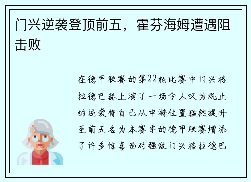 门兴逆袭登顶前五，霍芬海姆遭遇阻击败