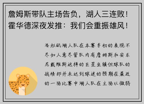 詹姆斯带队主场告负，湖人三连败！霍华德深夜发推：我们会重振雄风！