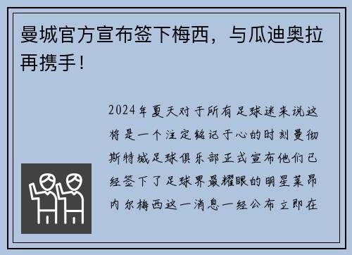 曼城官方宣布签下梅西，与瓜迪奥拉再携手！