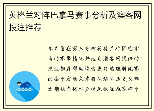 英格兰对阵巴拿马赛事分析及澳客网投注推荐