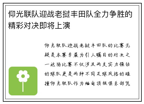 仰光联队迎战老挝丰田队全力争胜的精彩对决即将上演